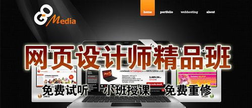 网页设计常见误区解析与上海专业设计培训学校推荐