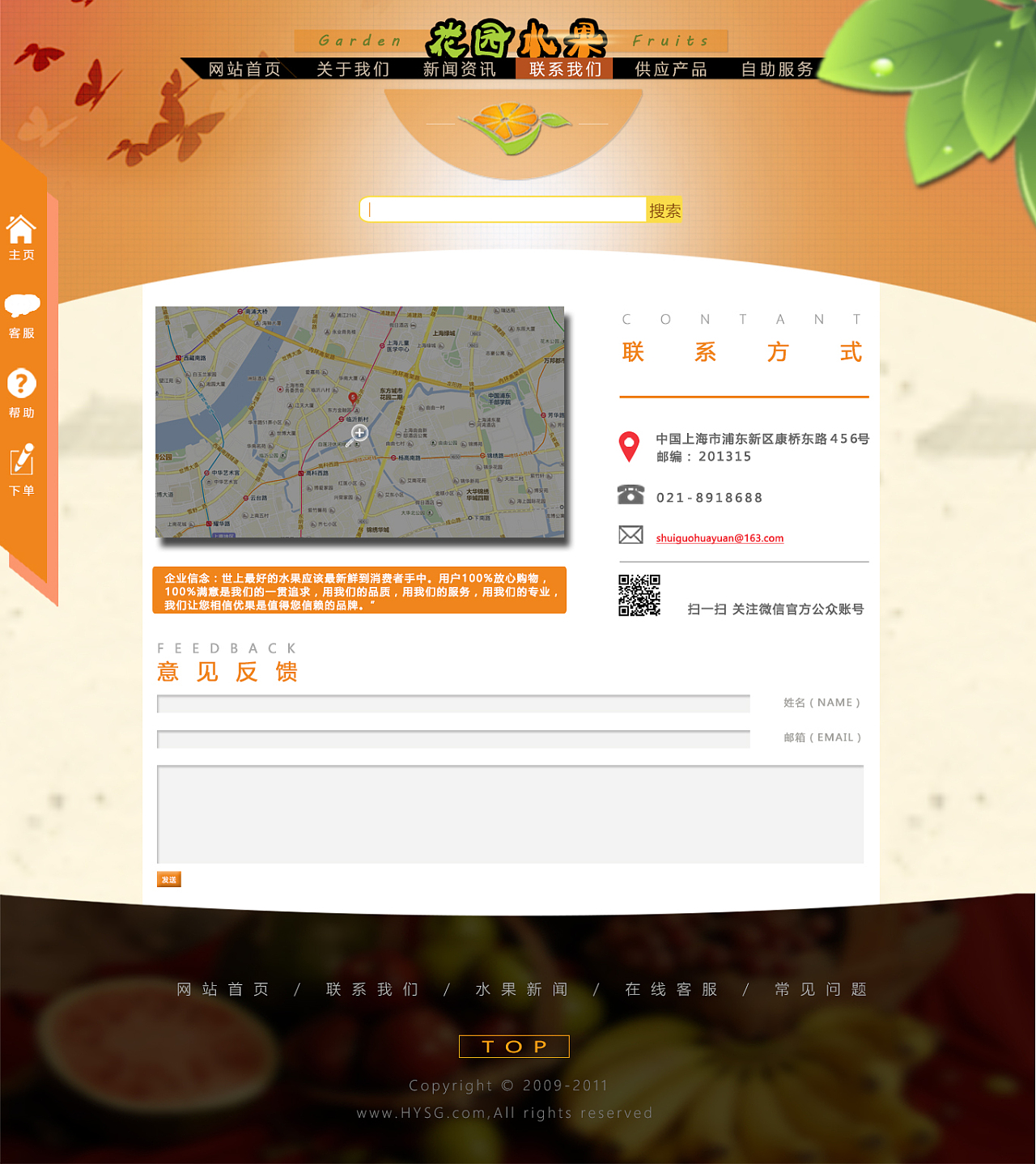 水果花园网页设计 上海网页设计的新灵感融合